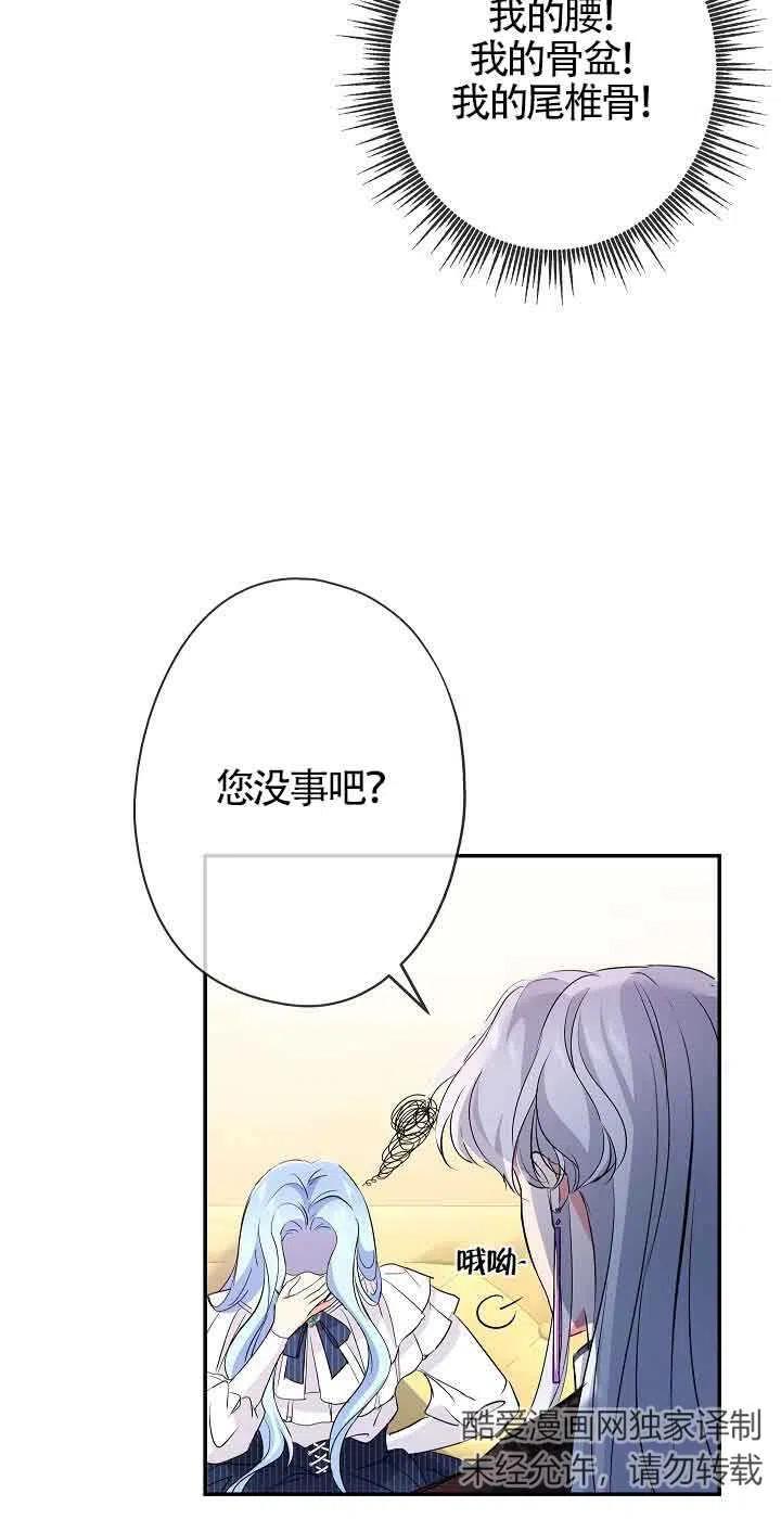 《我是反派，死了也没关系吗？》第19话 第47页