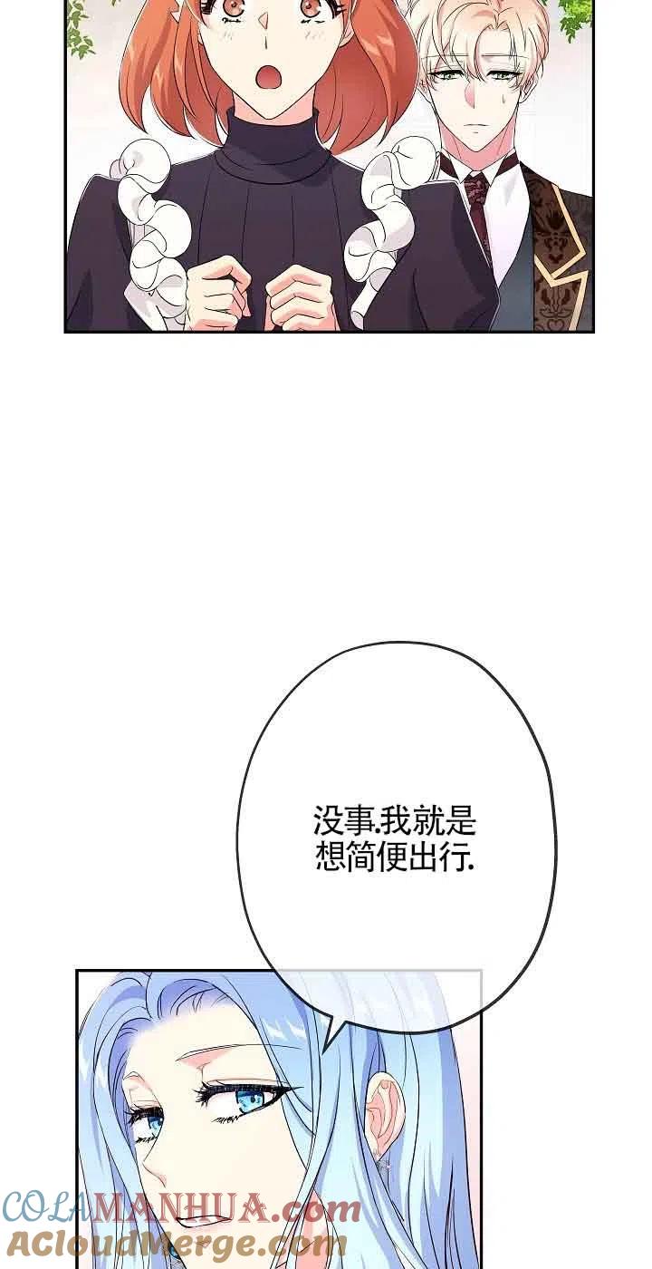 《我是反派，死了也没关系吗？》第19话 第25页