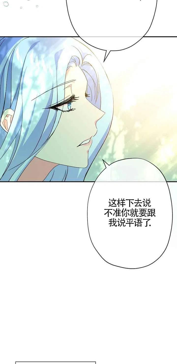《我是反派，死了也没关系吗？》第19话 第65页