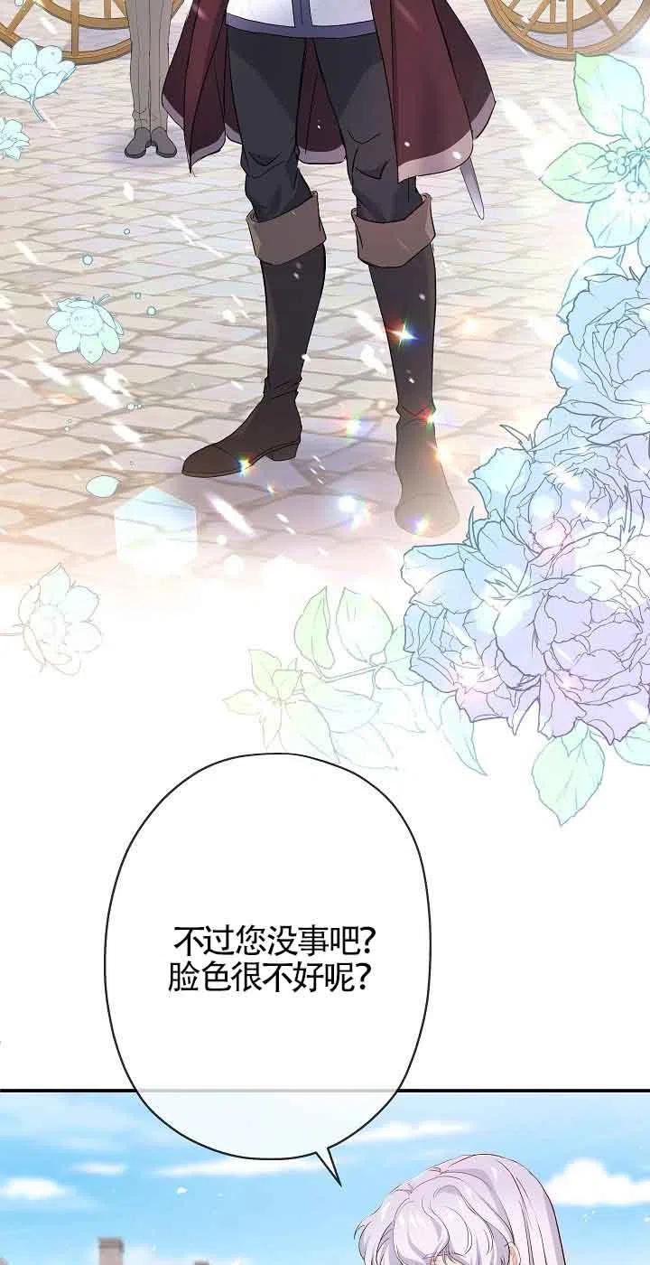 《我是反派，死了也没关系吗？》第19话 第21页