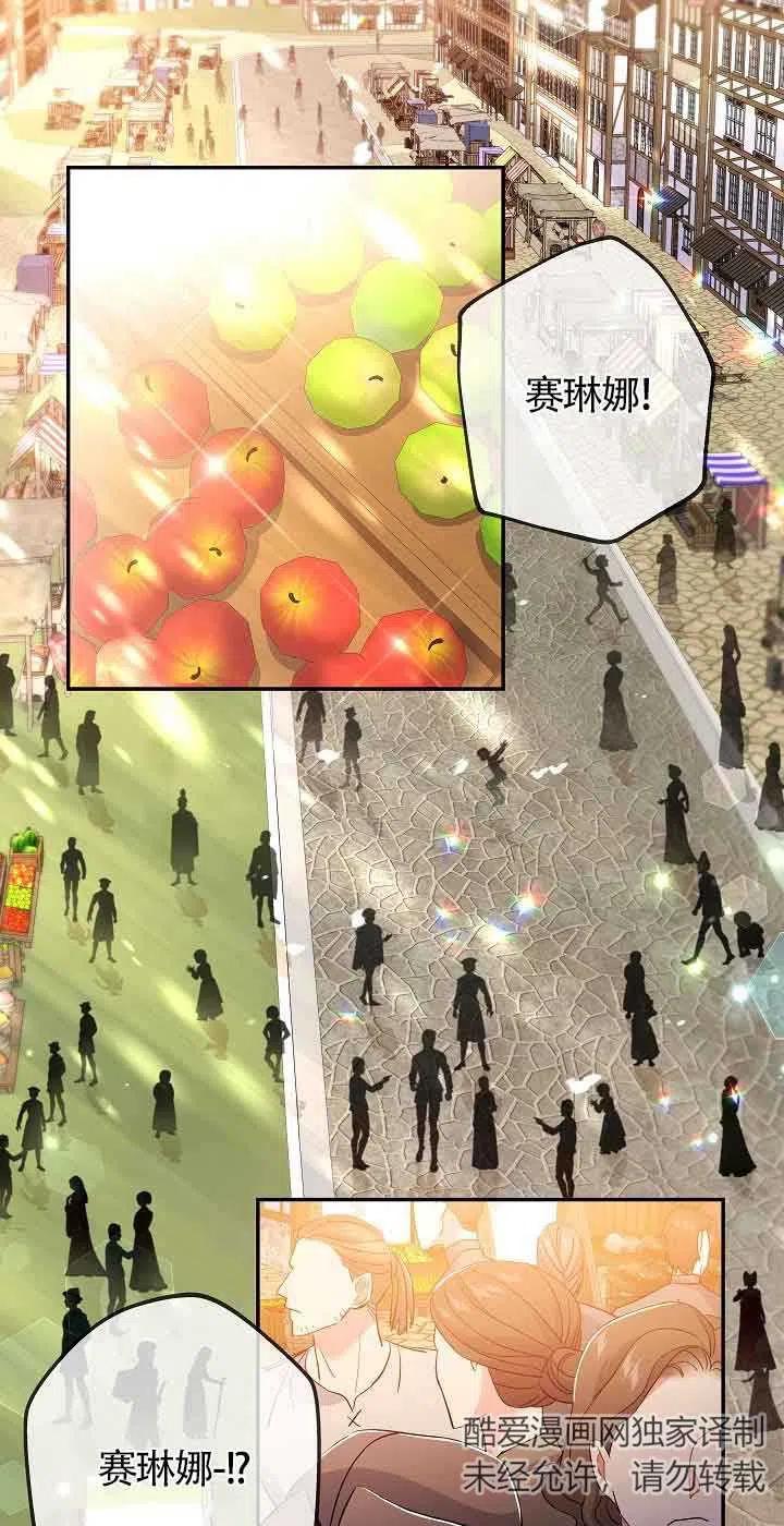 《我是反派，死了也没关系吗？》第19话 第51页