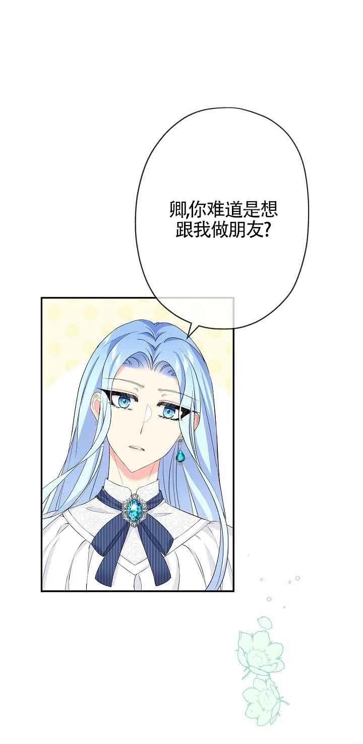 《我是反派，死了也没关系吗？》第19话 第69页