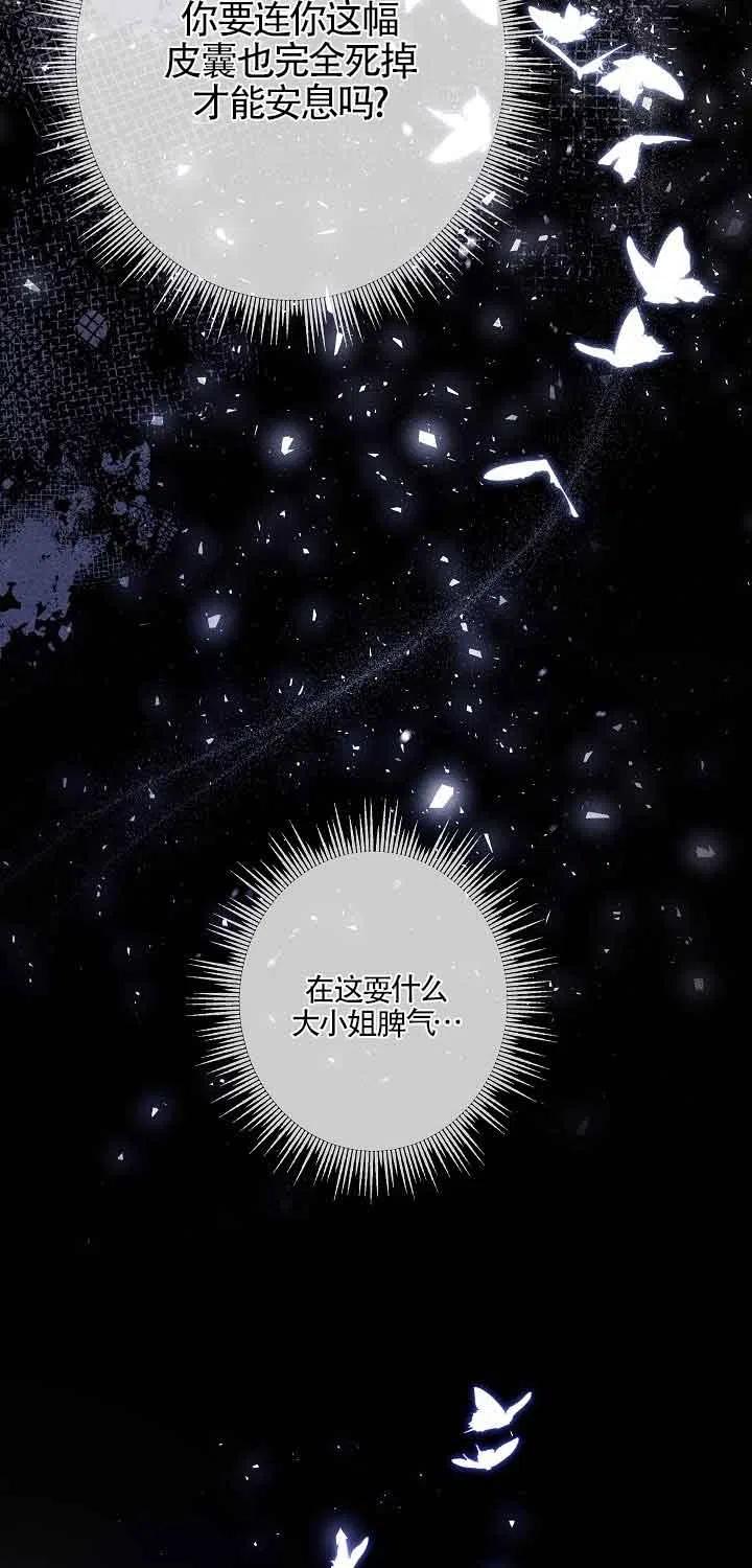 《我是反派，死了也没关系吗？》第19话 第11页