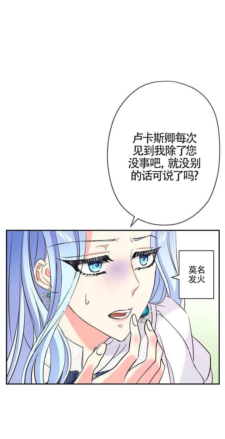 《我是反派，死了也没关系吗？》第19话 第48页