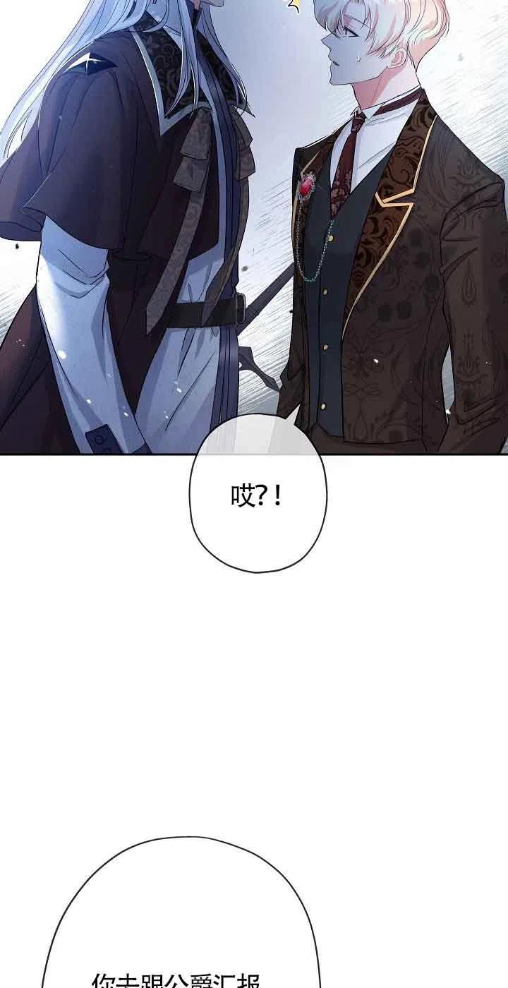 《我是反派，死了也没关系吗？》第19话 第30页