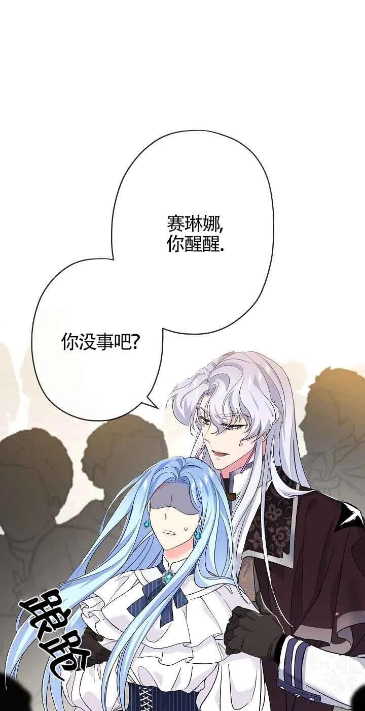 《我是反派，死了也没关系吗？》第19话 第53页