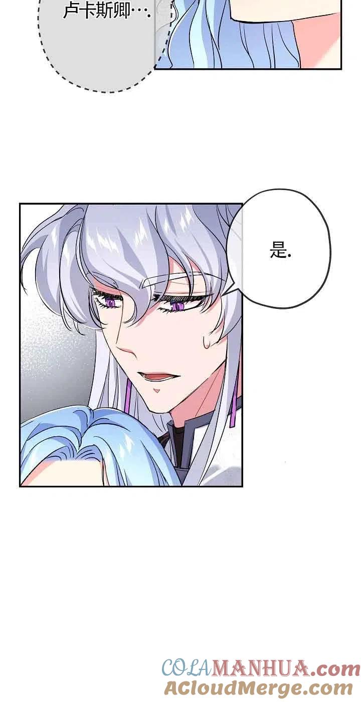 《我是反派，死了也没关系吗？》第19话 第55页