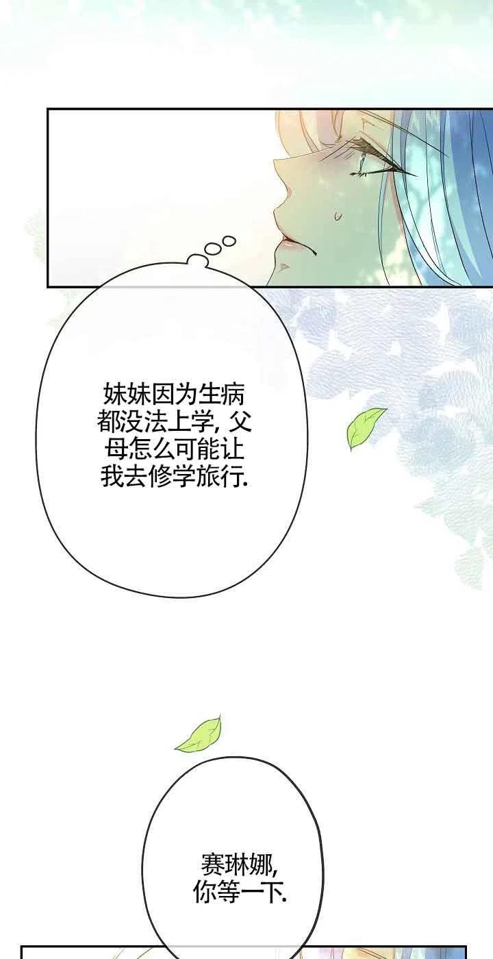 《我是反派，死了也没关系吗？》第19话 第60页