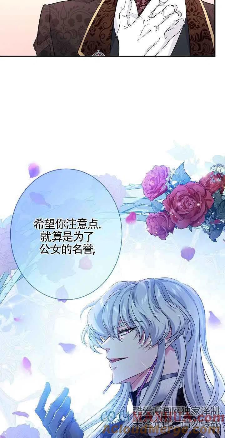 《我是反派，死了也没关系吗？》第19话 第37页