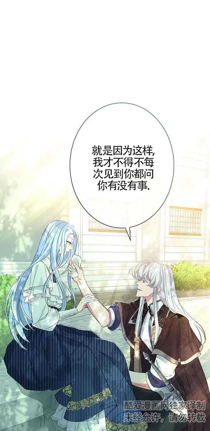 《我是反派，死了也没关系吗？》第19话 第62页
