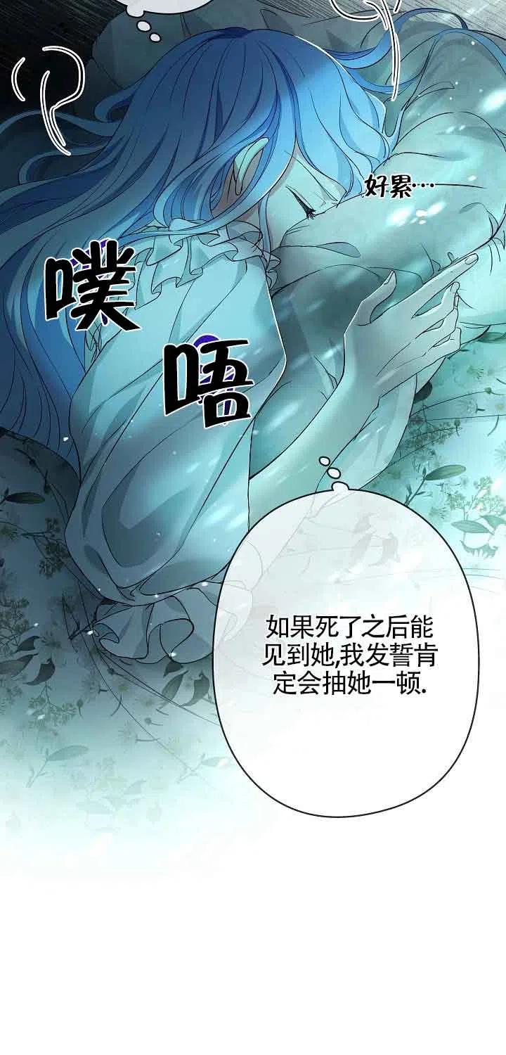 《我是反派，死了也没关系吗？》第19话 第15页