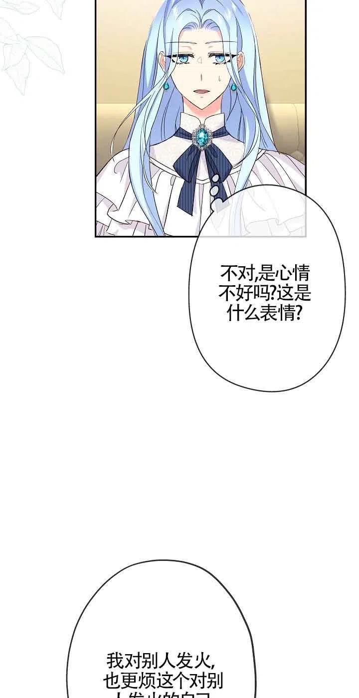 《我是反派，死了也没关系吗？》第19话 第41页