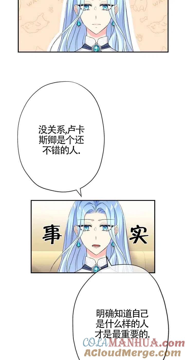 《我是反派，死了也没关系吗？》第19话 第43页