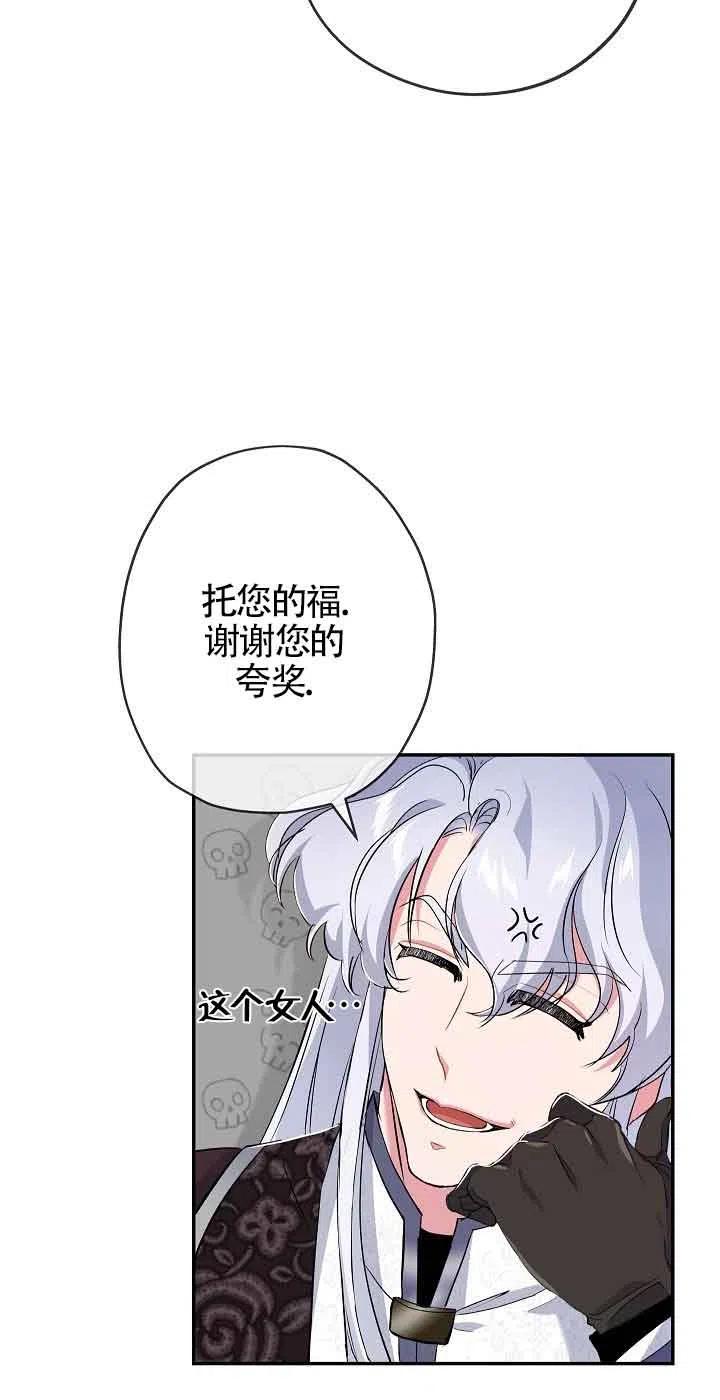 《我是反派，死了也没关系吗？》第19话 第44页