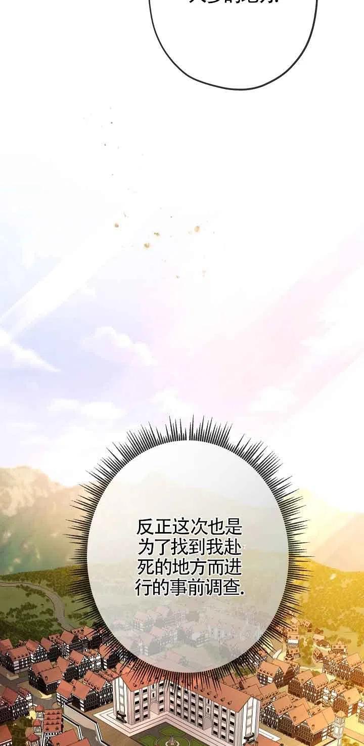 《我是反派，死了也没关系吗？》第19话 第78页
