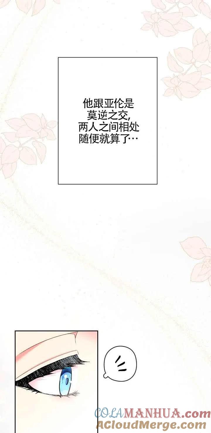 《我是反派，死了也没关系吗？》第19话 第67页