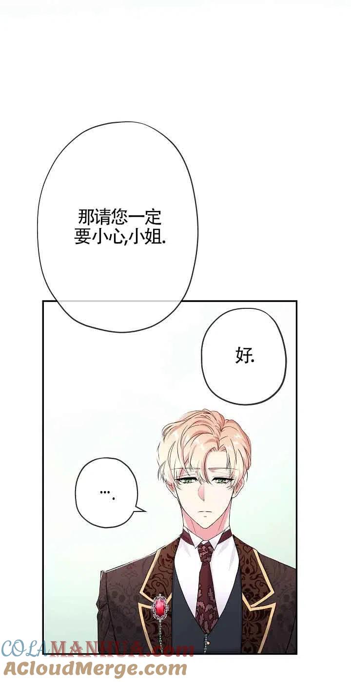 《我是反派，死了也没关系吗？》第19话 第28页