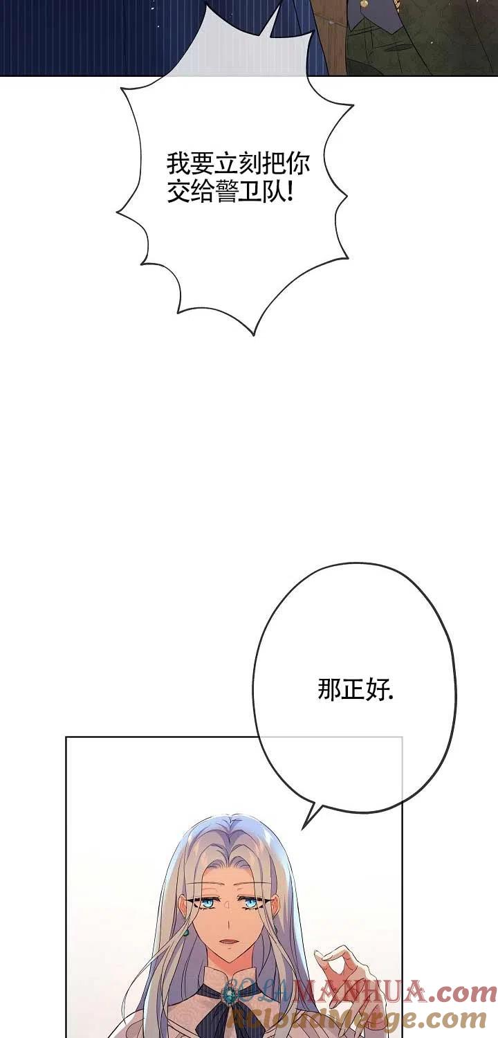 《我是反派，死了也没关系吗？》第20话 第40页