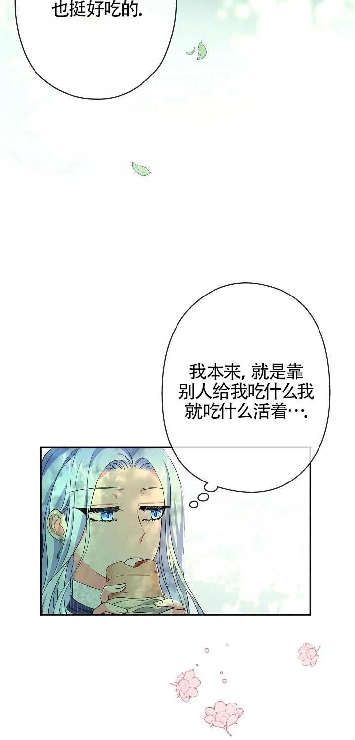 《我是反派，死了也没关系吗？》第20话 第9页