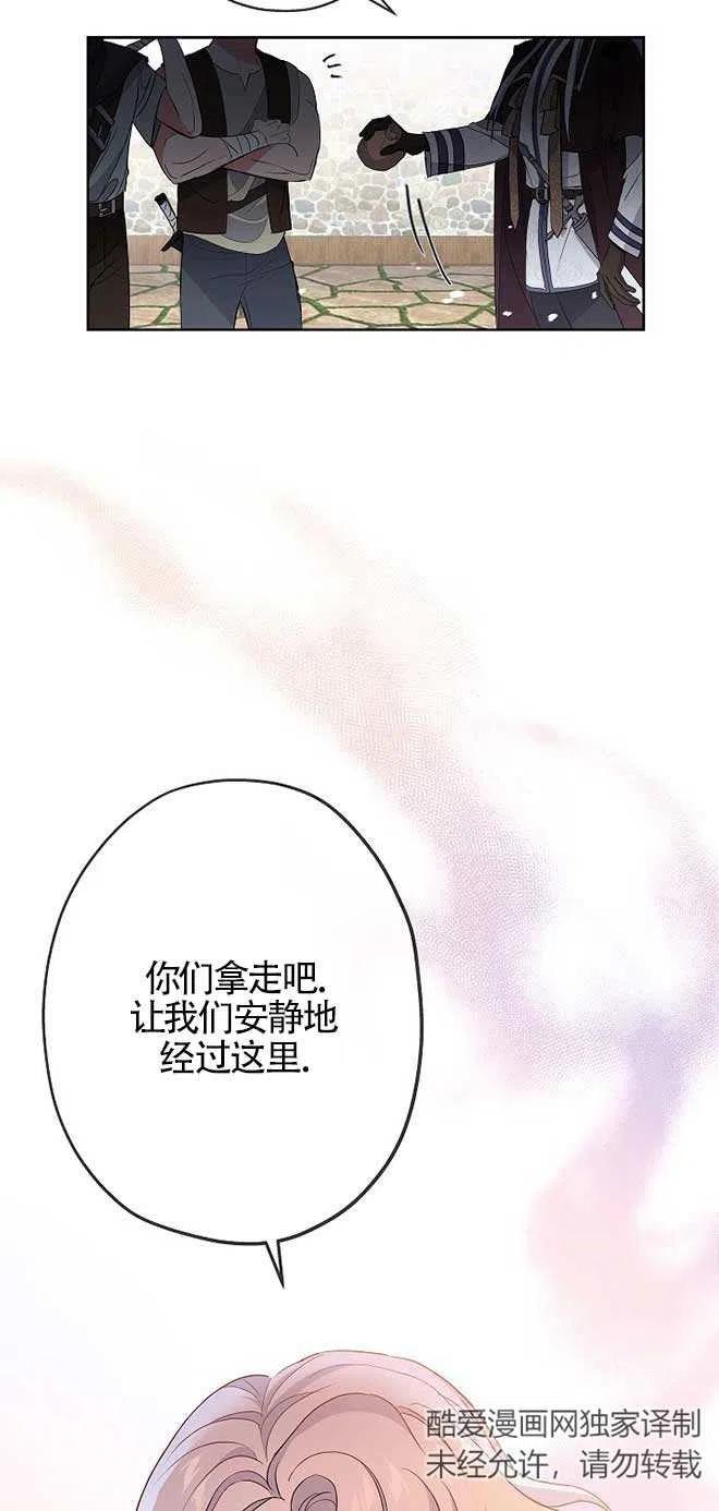 《我是反派，死了也没关系吗？》第20话 第71页