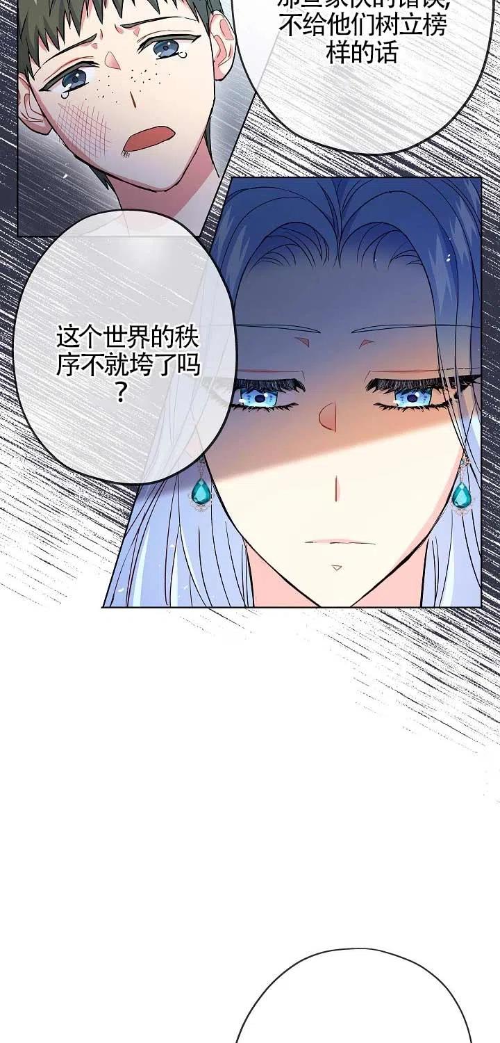 《我是反派，死了也没关系吗？》第20话 第32页