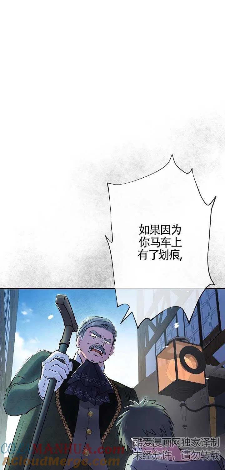 《我是反派，死了也没关系吗？》第20话 第13页