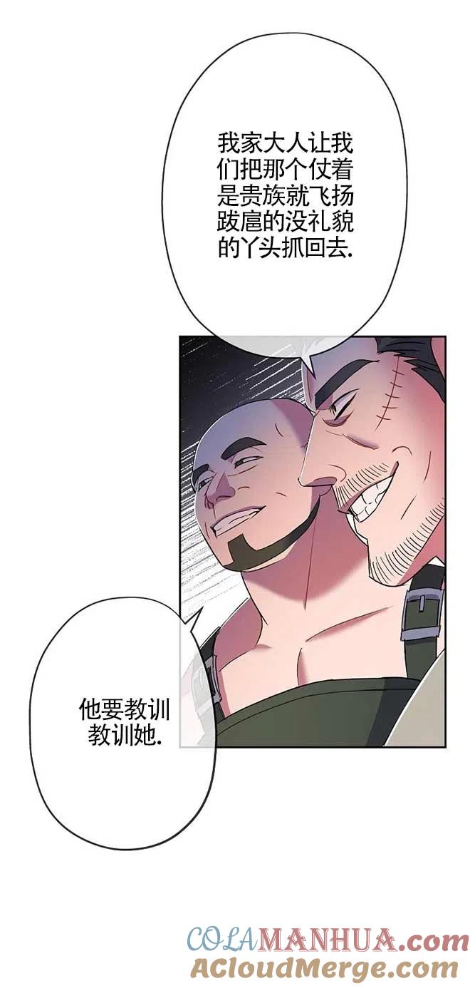《我是反派，死了也没关系吗？》第20话 第76页