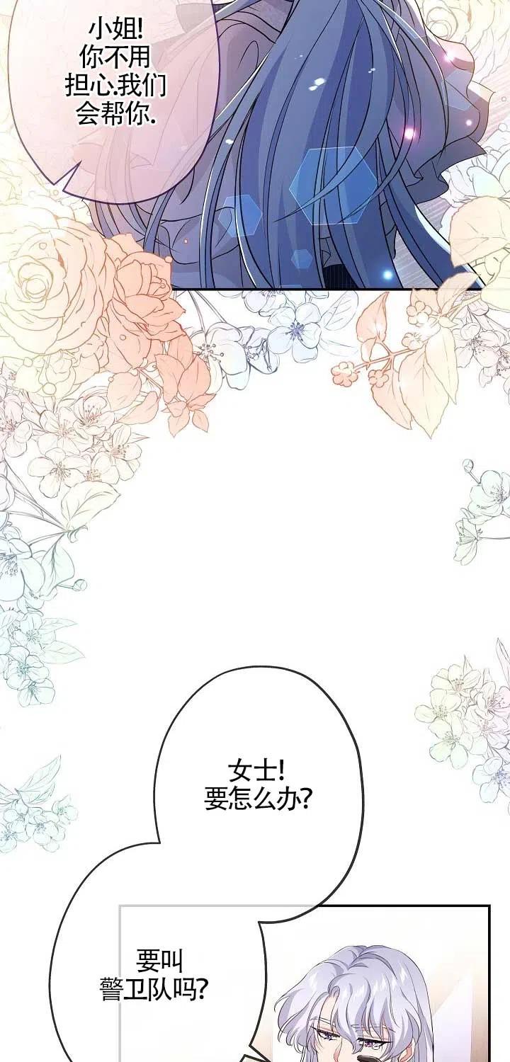 《我是反派，死了也没关系吗？》第20话 第48页