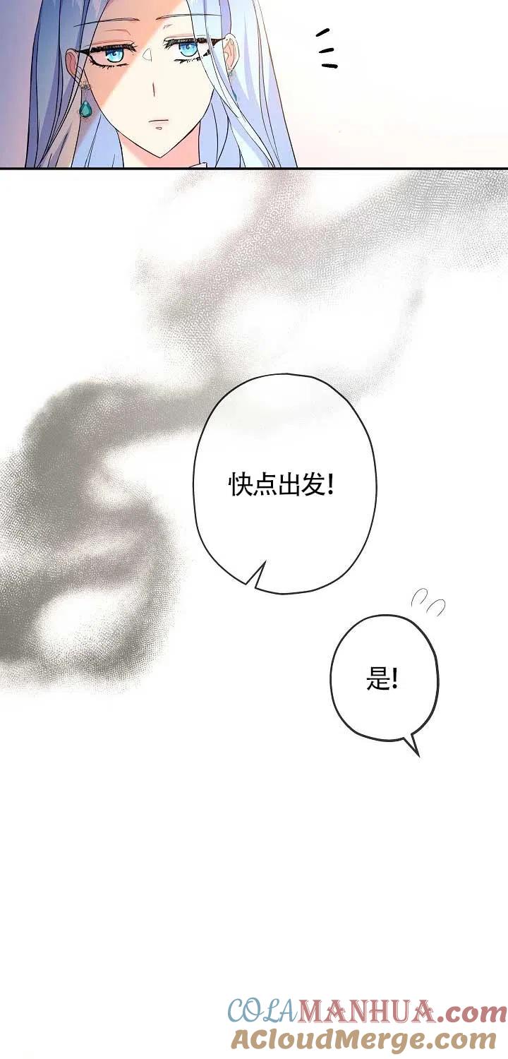 《我是反派，死了也没关系吗？》第20话 第52页