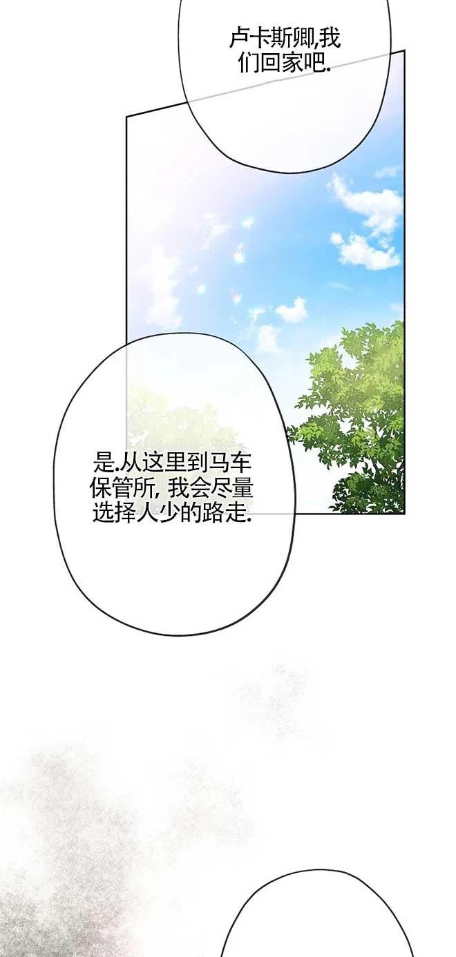 《我是反派，死了也没关系吗？》第20话 第63页