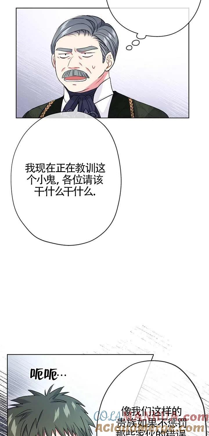 《我是反派，死了也没关系吗？》第20话 第31页
