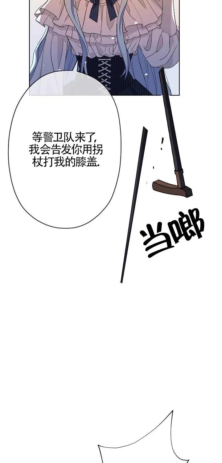 《我是反派，死了也没关系吗？》第20话 第41页