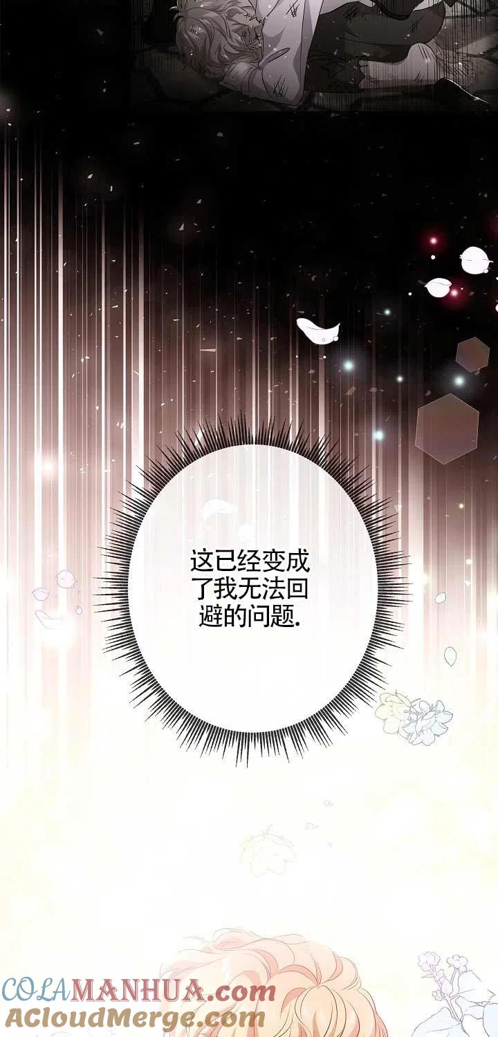 《我是反派，死了也没关系吗？》第20话 第25页