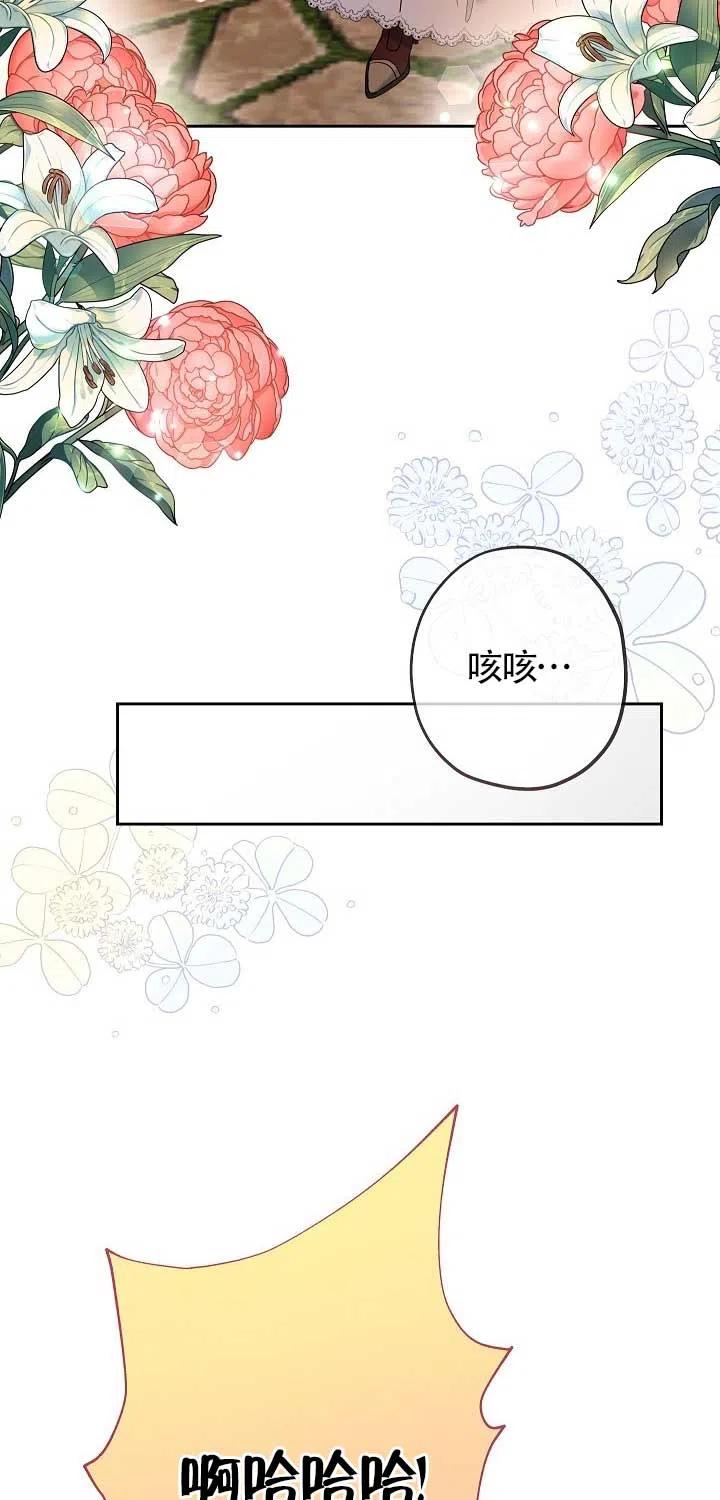 《我是反派，死了也没关系吗？》第20话 第44页