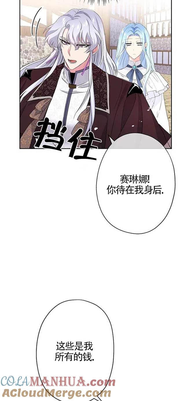 《我是反派，死了也没关系吗？》第20话 第70页