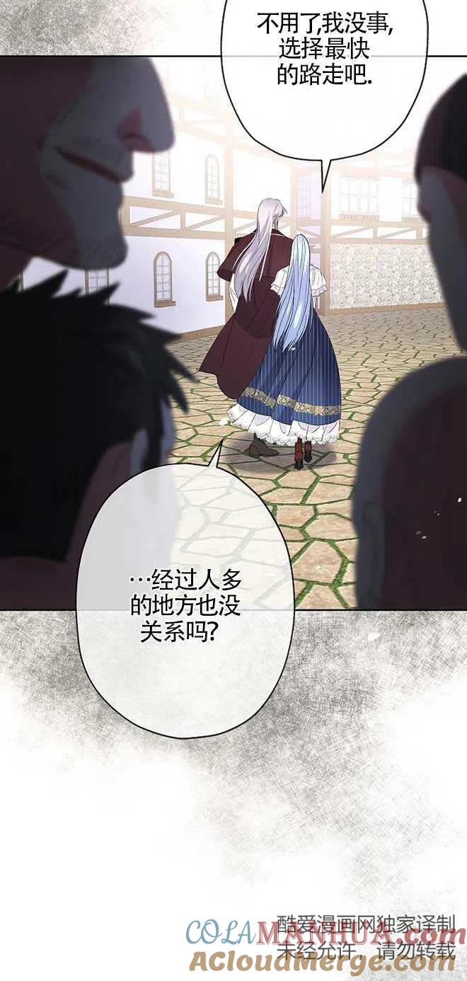 《我是反派，死了也没关系吗？》第20话 第64页