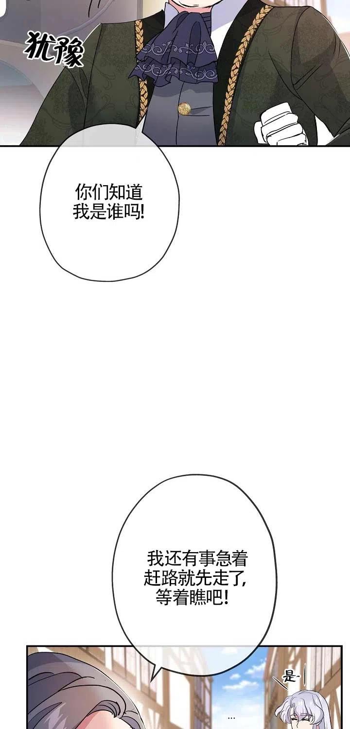 《我是反派，死了也没关系吗？》第20话 第50页
