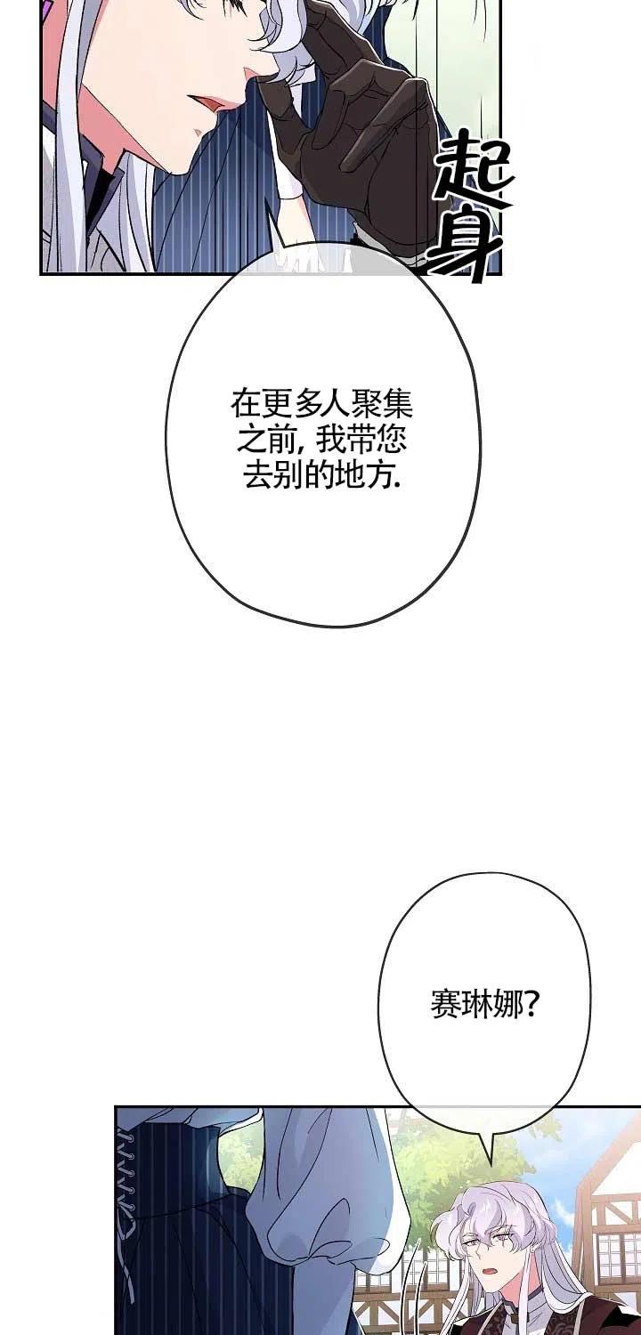 《我是反派，死了也没关系吗？》第20话 第17页