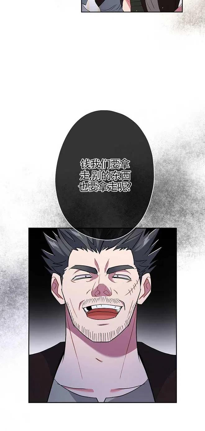 《我是反派，死了也没关系吗？》第20话 第74页