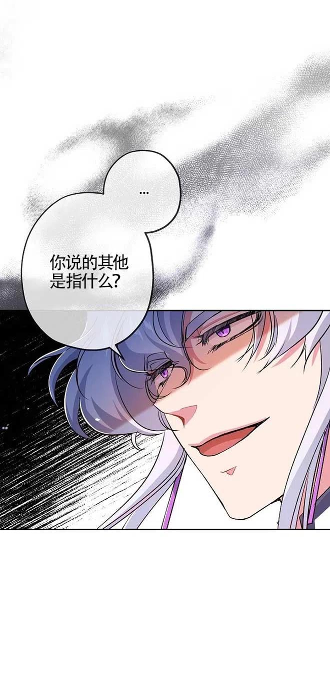 《我是反派，死了也没关系吗？》第20话 第75页