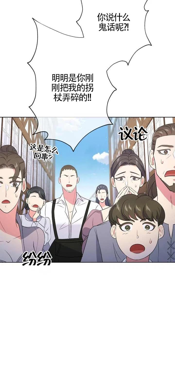《我是反派，死了也没关系吗？》第20话 第42页