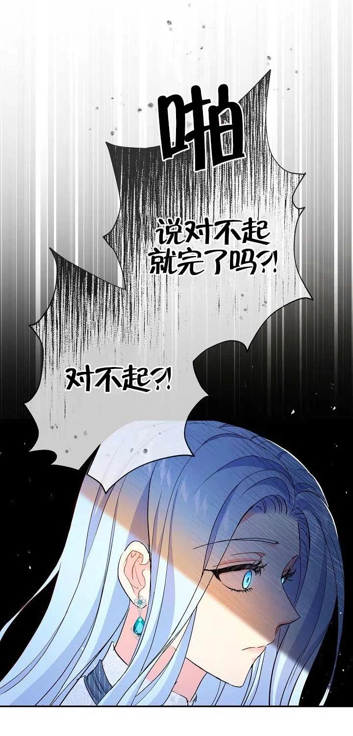 《我是反派，死了也没关系吗？》第20话 第12页
