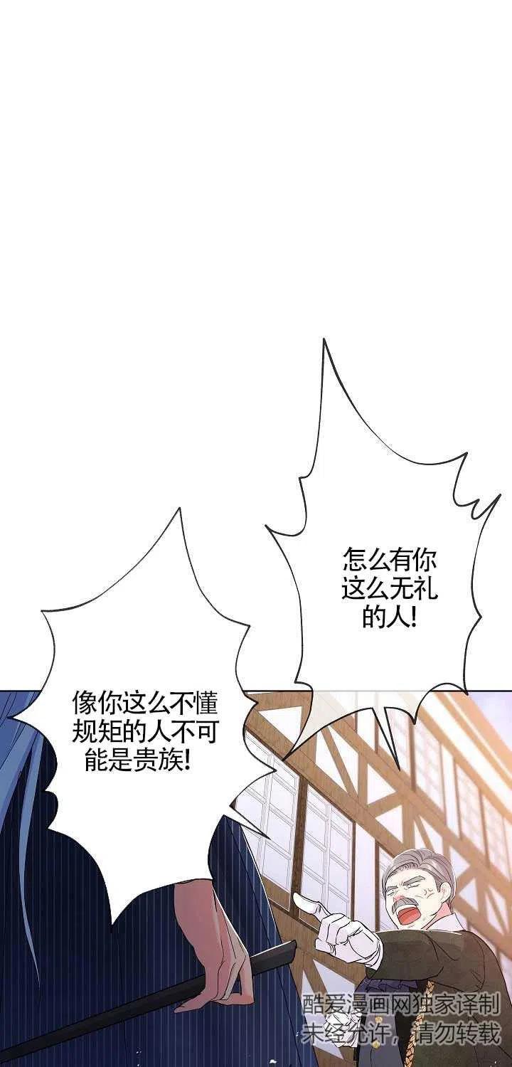 《我是反派，死了也没关系吗？》第20话 第39页