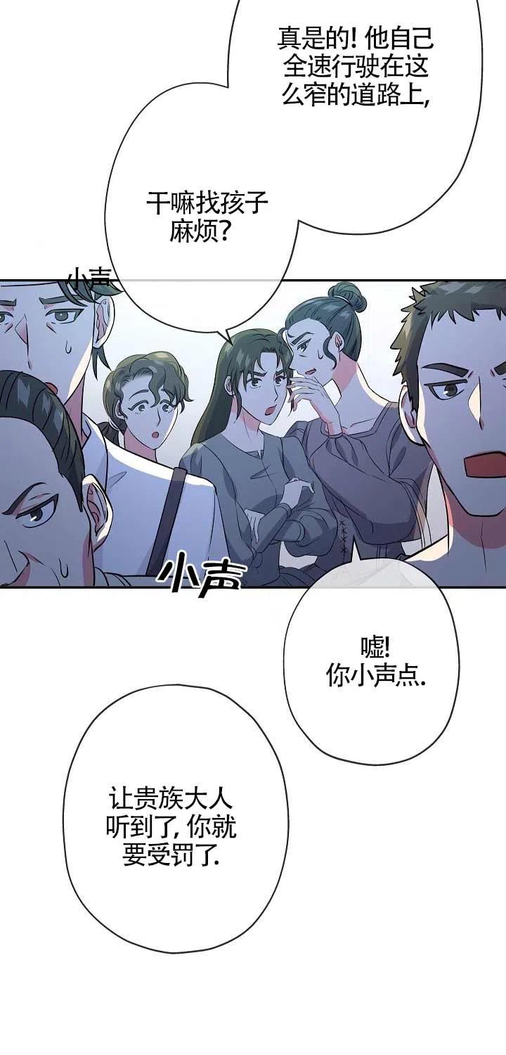 《我是反派，死了也没关系吗？》第20话 第33页
