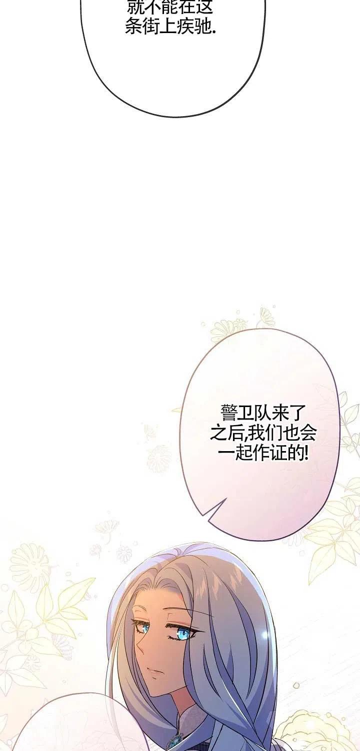 《我是反派，死了也没关系吗？》第20话 第47页