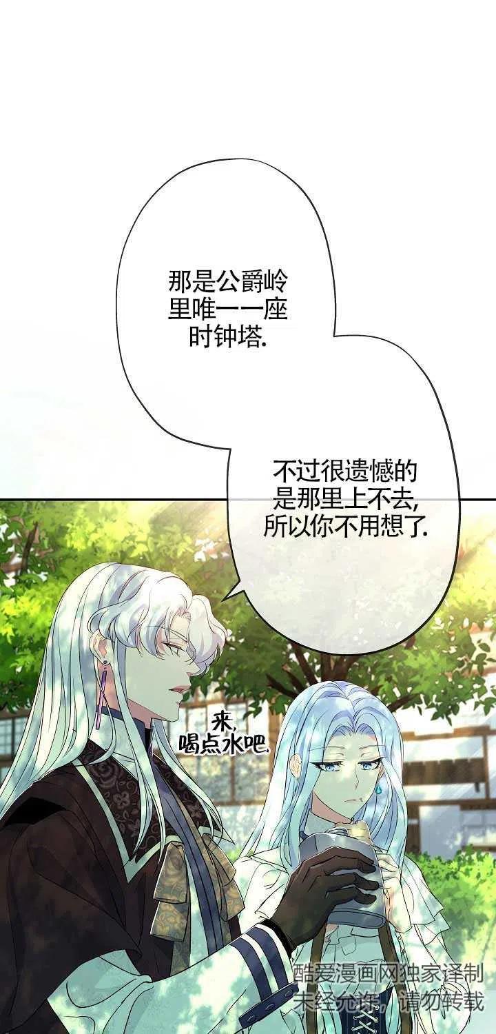 《我是反派，死了也没关系吗？》第20话 第5页