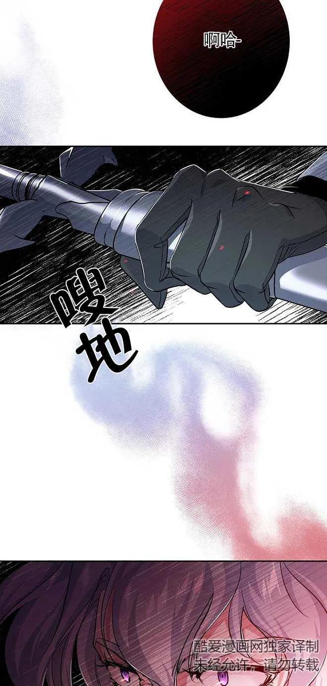 《我是反派，死了也没关系吗？》第20话 第78页