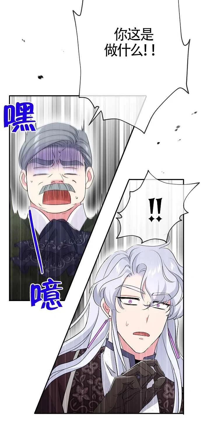 《我是反派，死了也没关系吗？》第20话 第38页