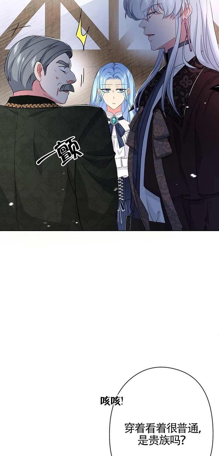 《我是反派，死了也没关系吗？》第20话 第30页