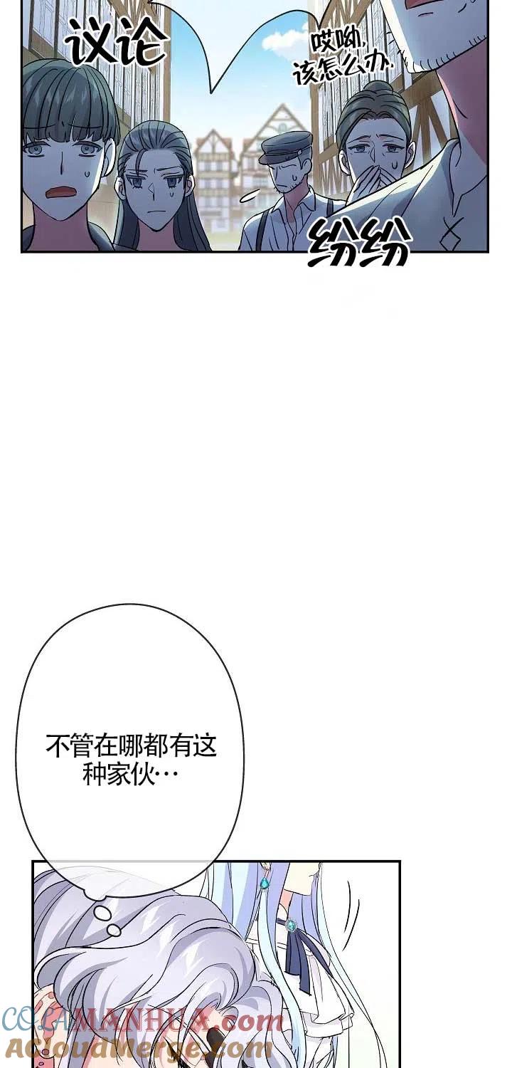 《我是反派，死了也没关系吗？》第20话 第16页